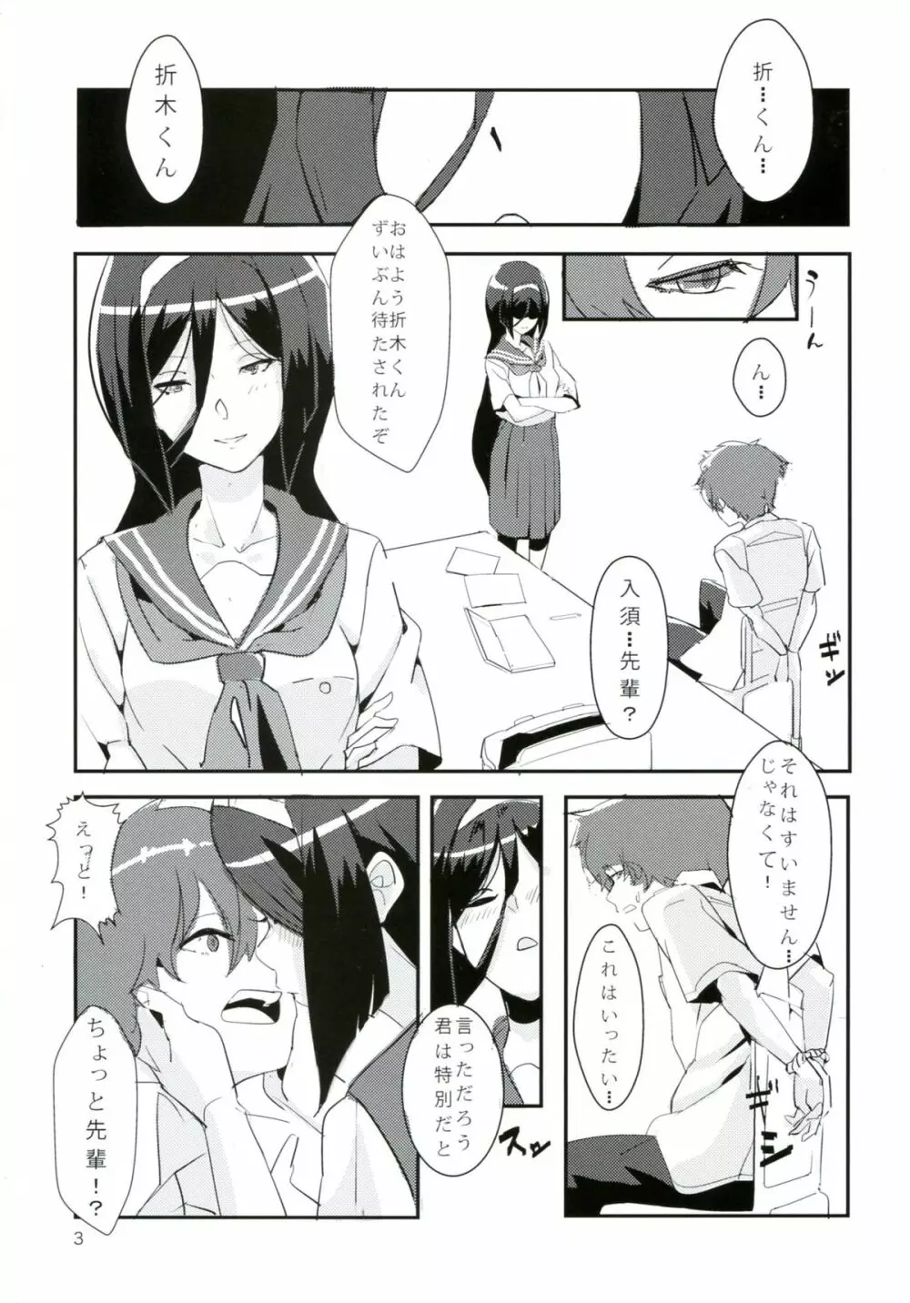 hyouka! Page.2