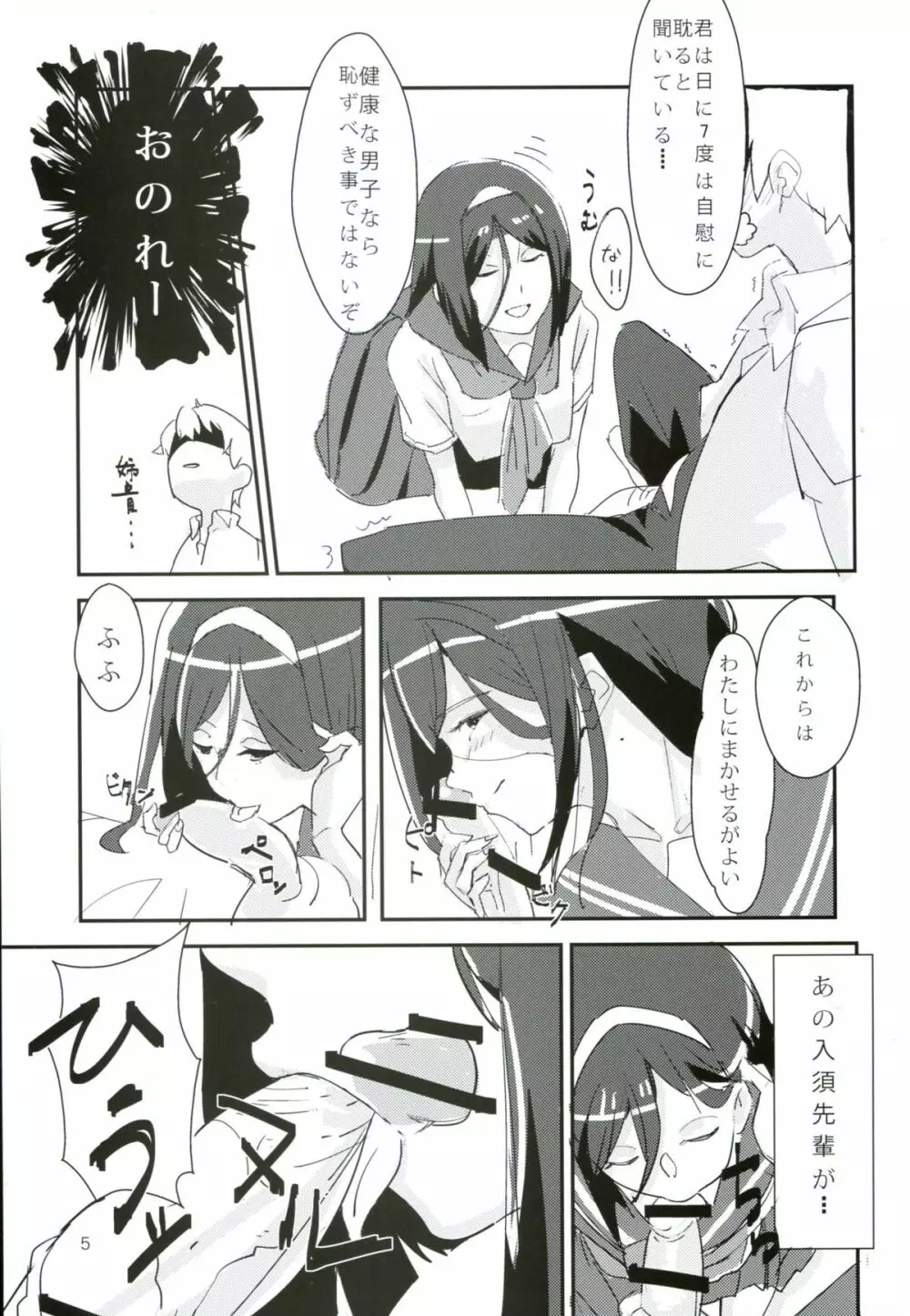 hyouka! Page.4