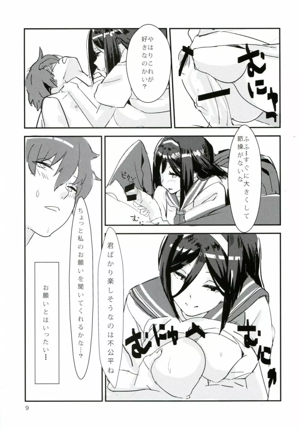 hyouka! Page.8