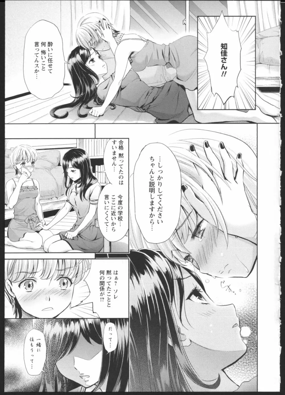 花談ークロユリー Page.12