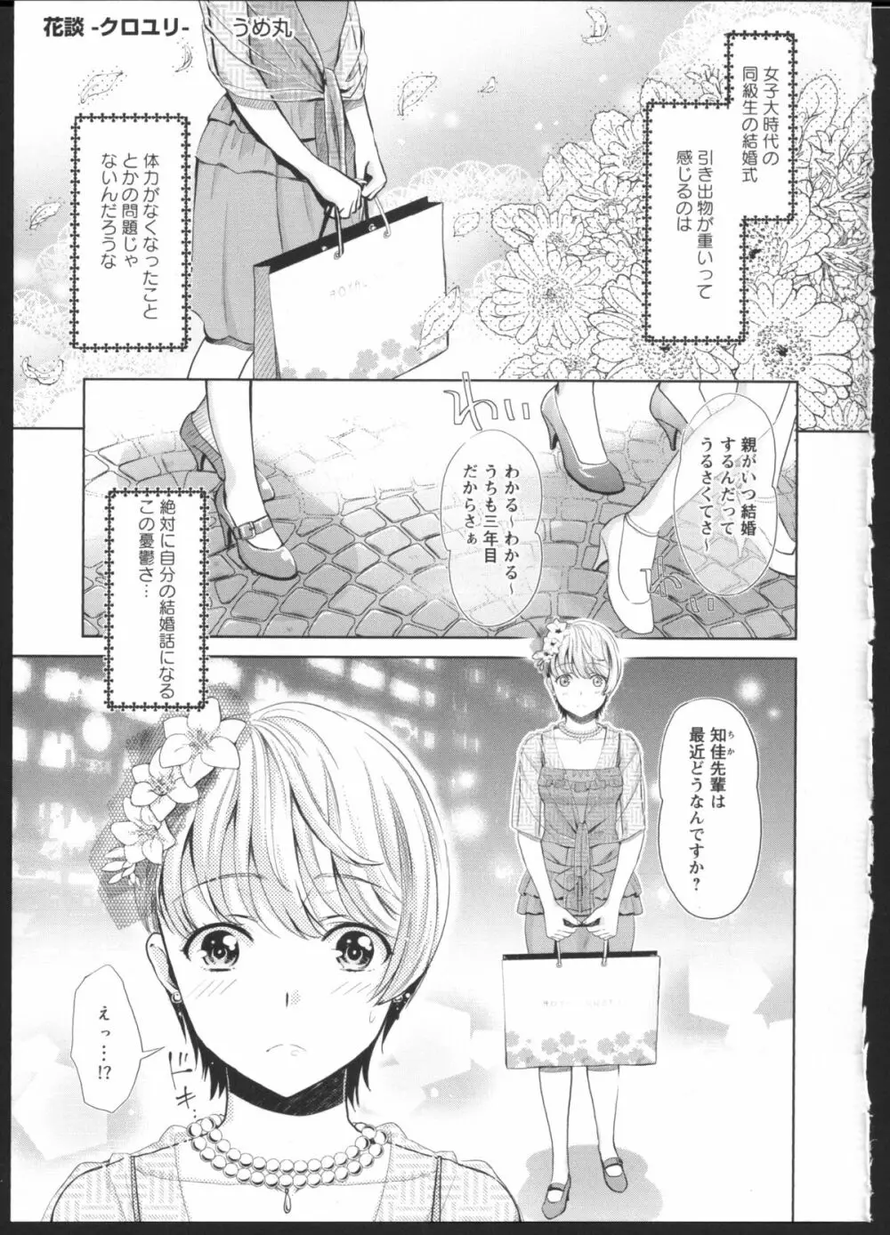 花談ークロユリー Page.2