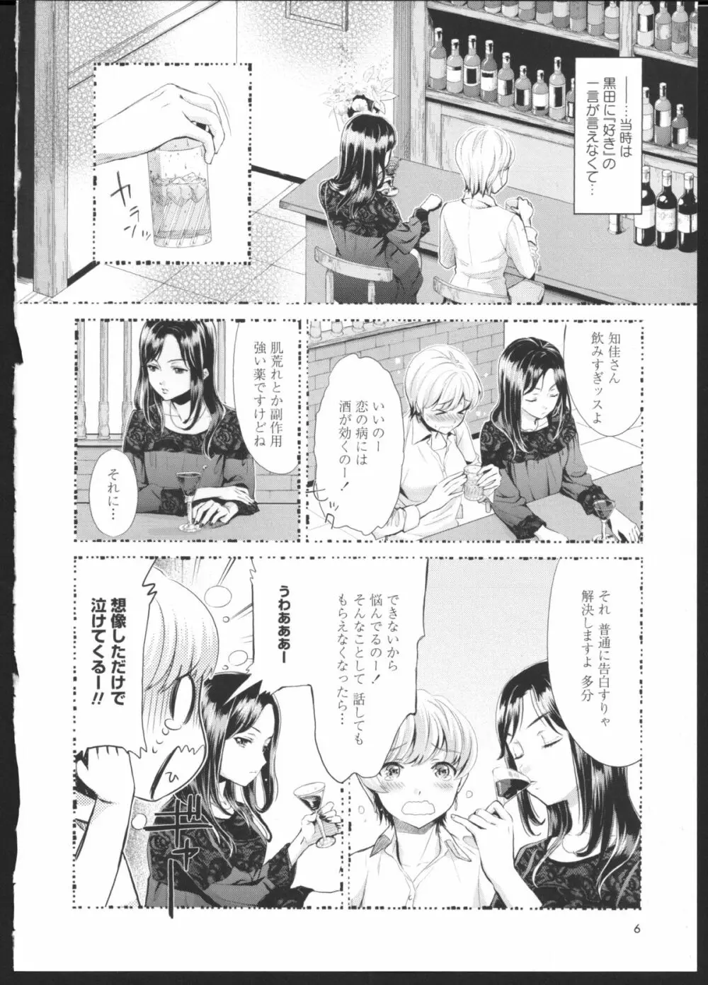 花談ークロユリー Page.5