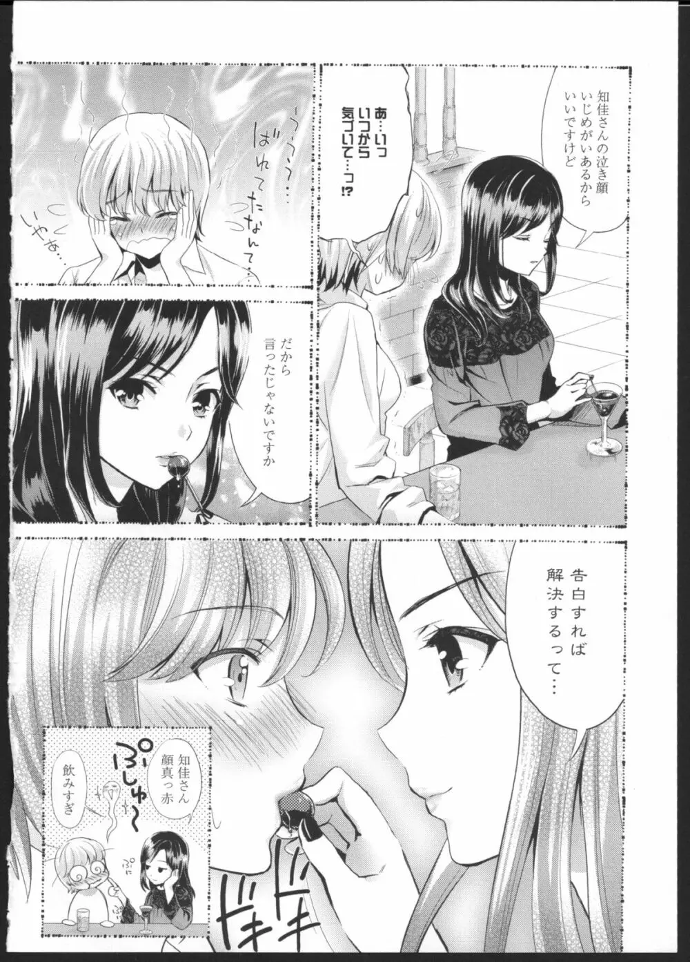 花談ークロユリー Page.7