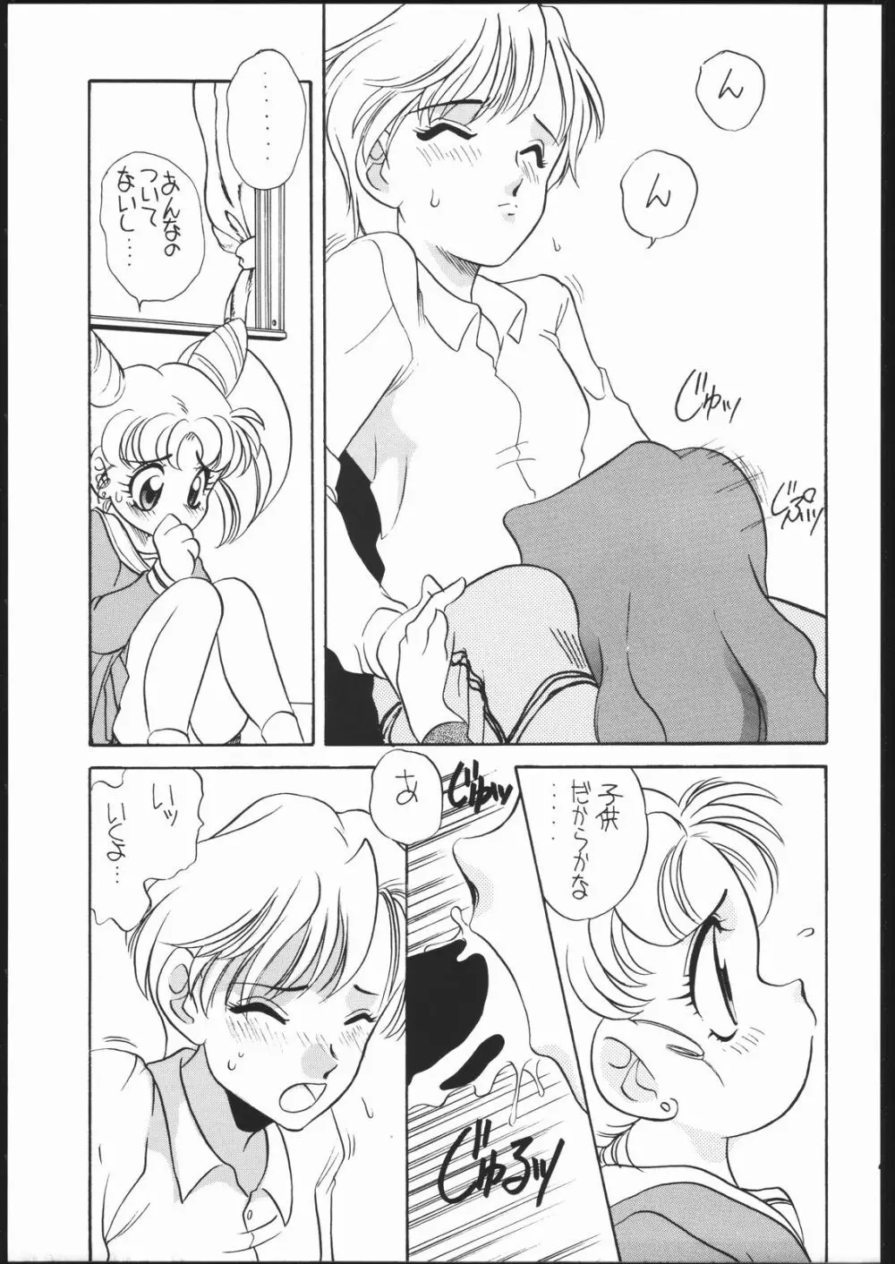 エルフィン 11 Page.18