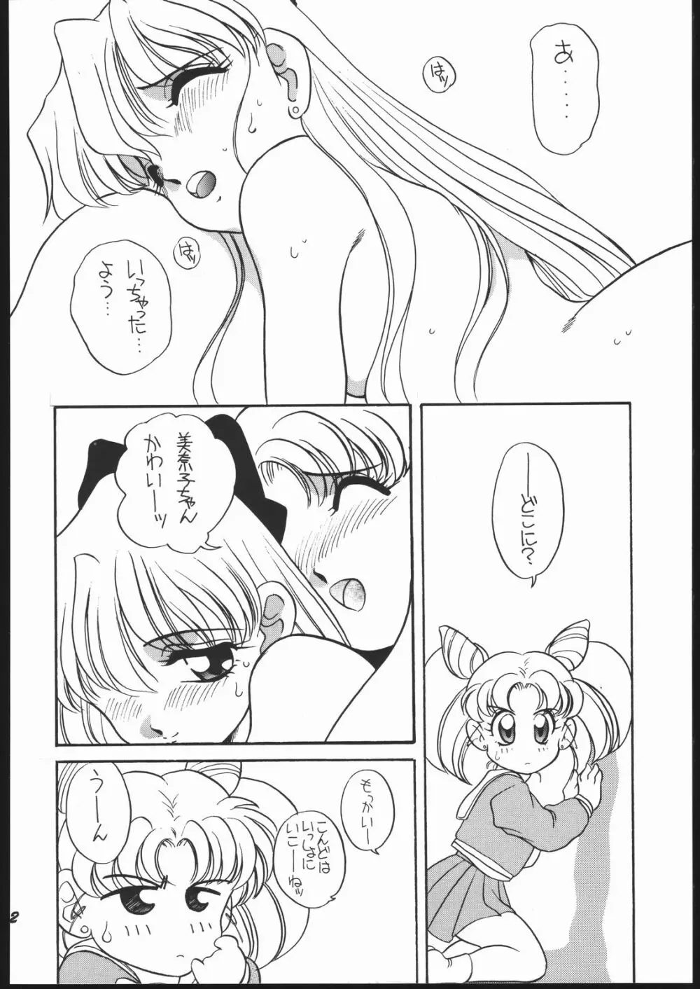 エルフィン 11 Page.31