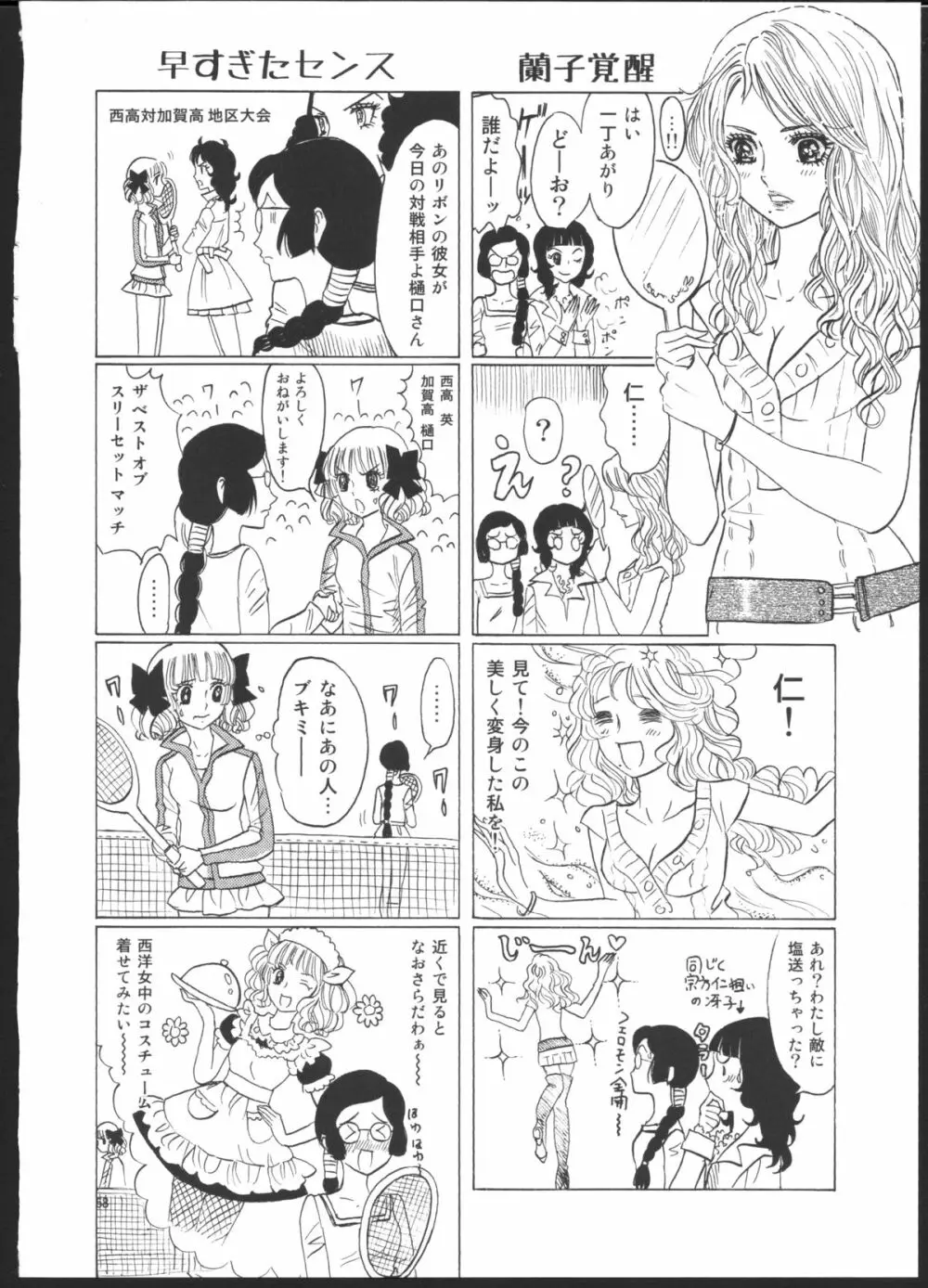 ひろみをねらえ！一年生部員・英玲 Page.52