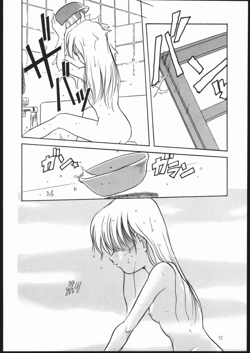 エルフィン 6 Page.11
