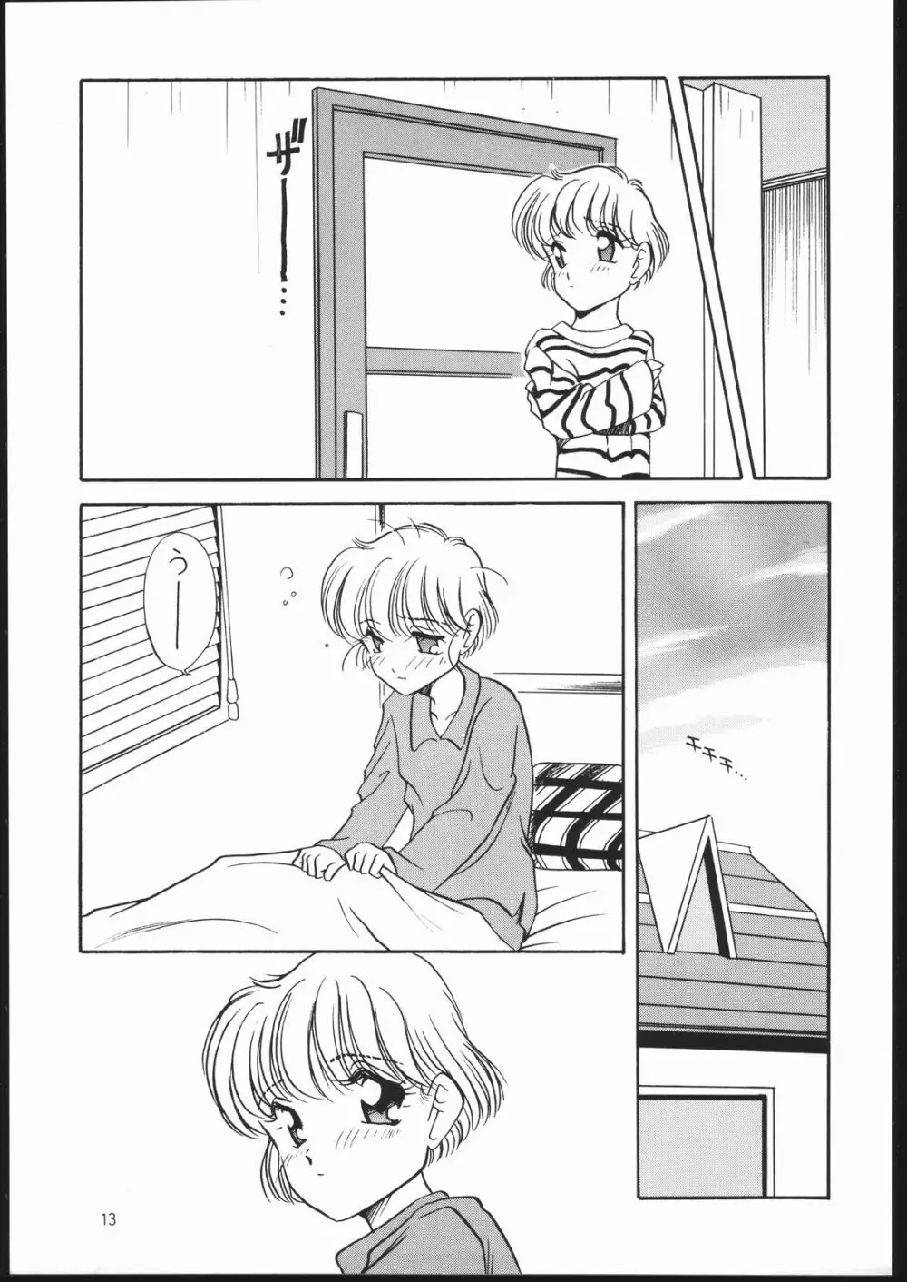 エルフィン 6 Page.12