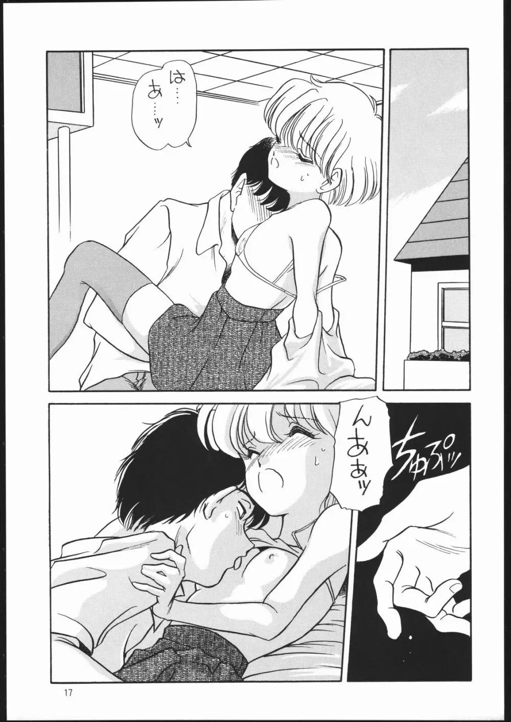 エルフィン 6 Page.16