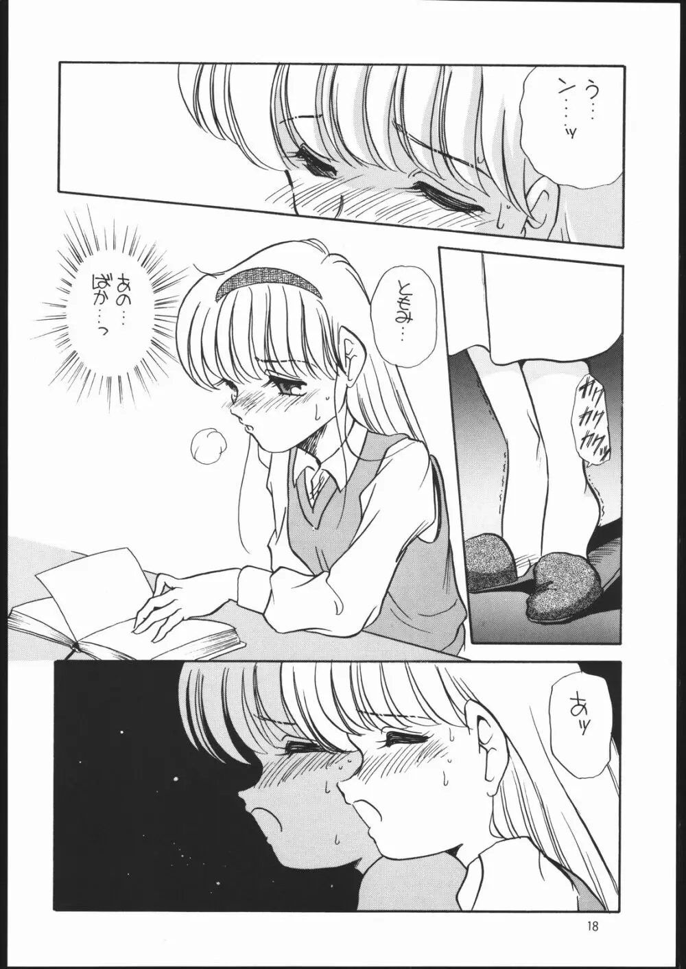 エルフィン 6 Page.17