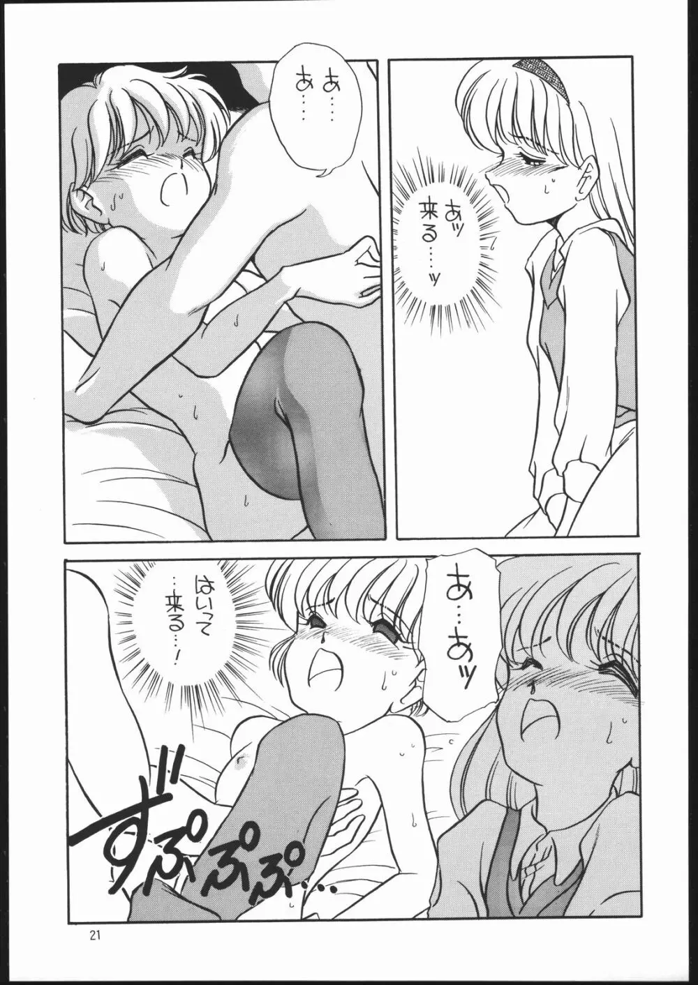 エルフィン 6 Page.20
