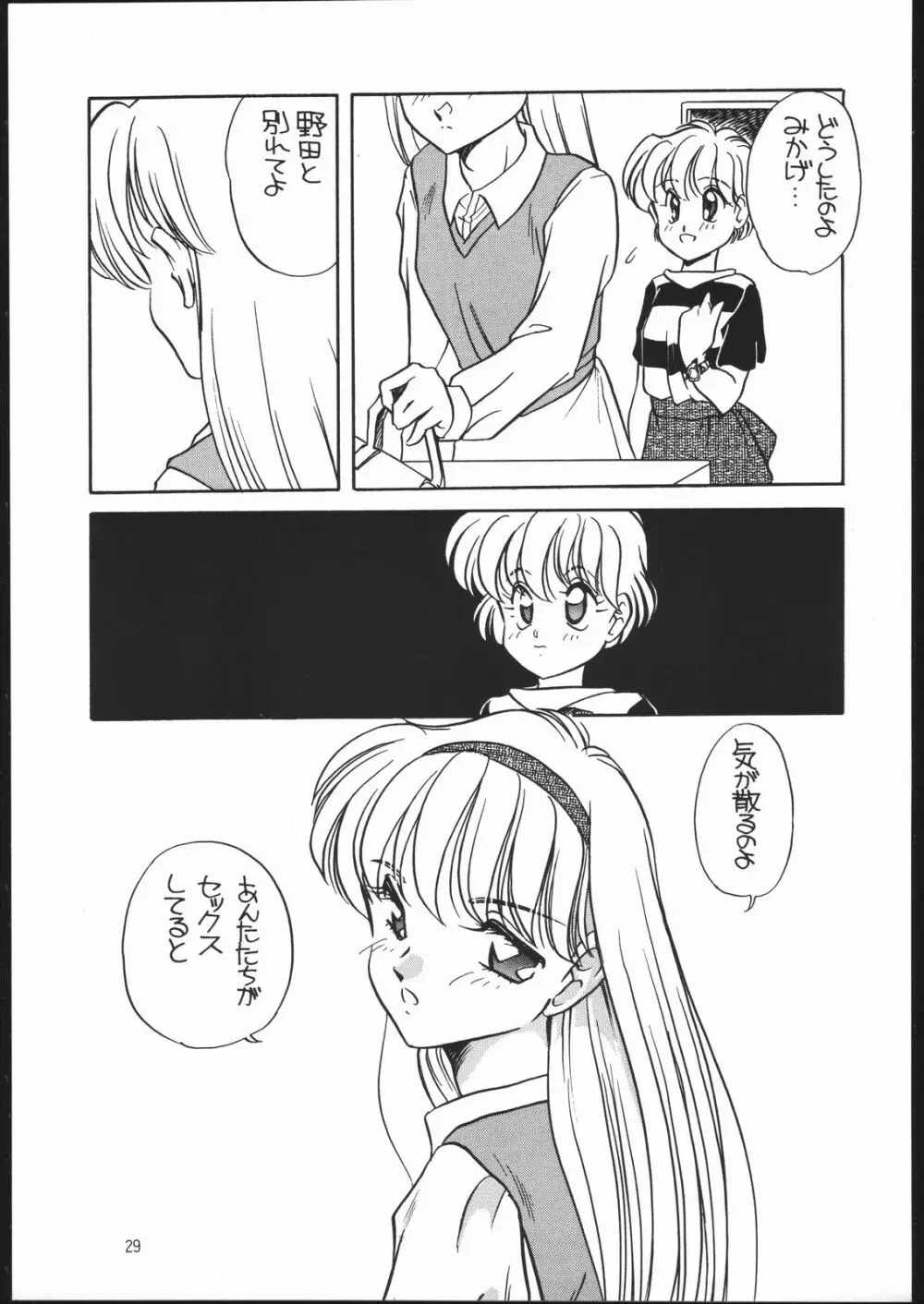 エルフィン 6 Page.28