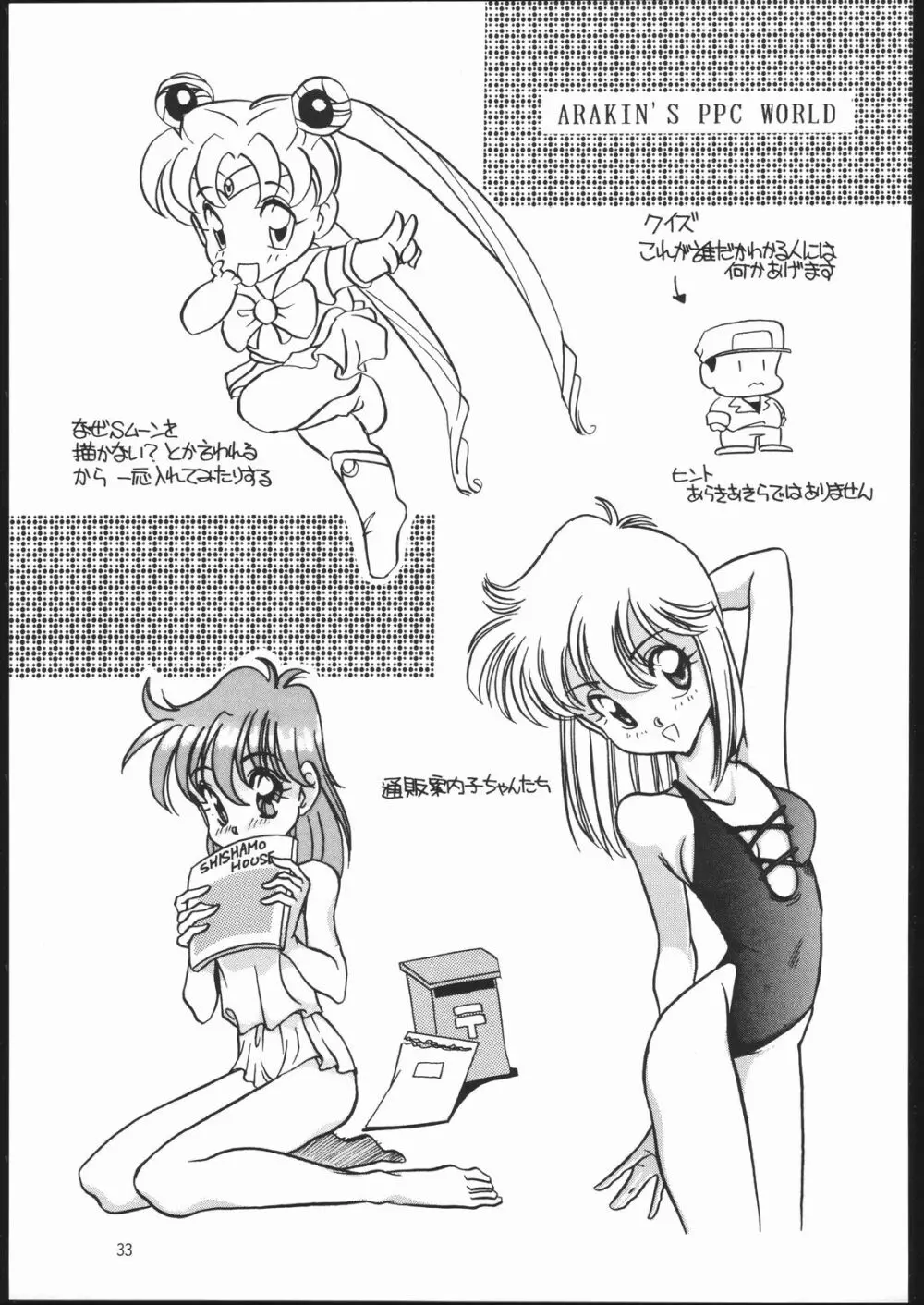 エルフィン 6 Page.32