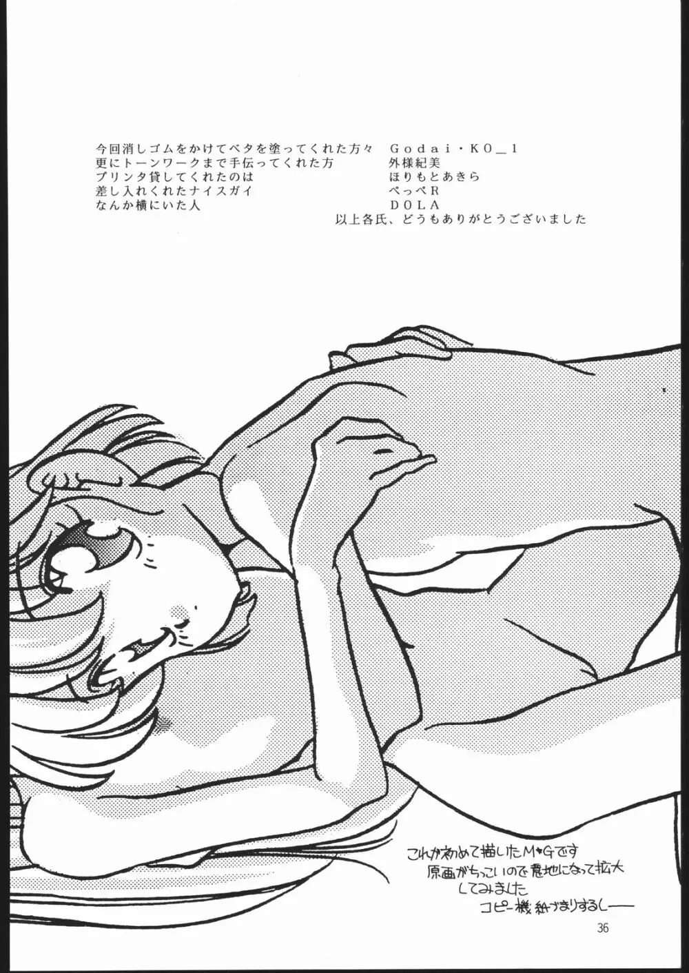 エルフィン 6 Page.35