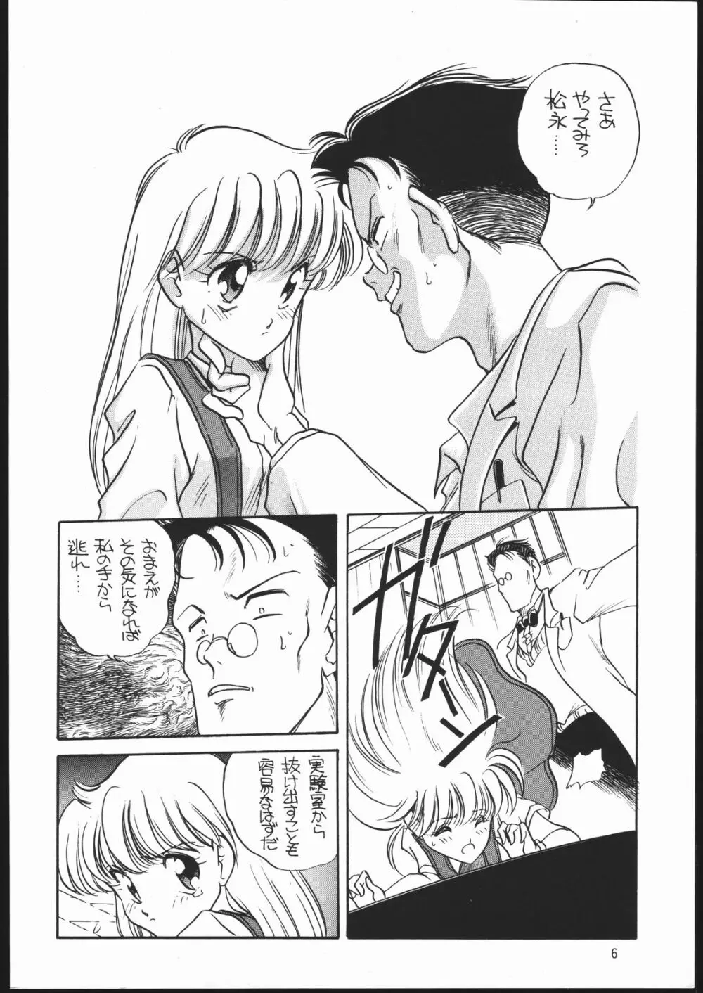 エルフィン 6 Page.5
