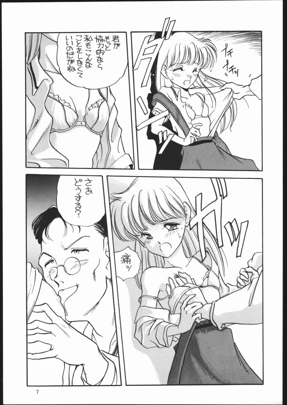 エルフィン 6 Page.6