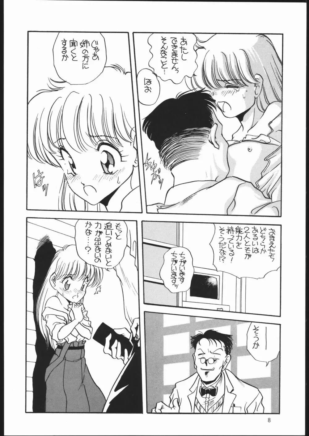 エルフィン 6 Page.7