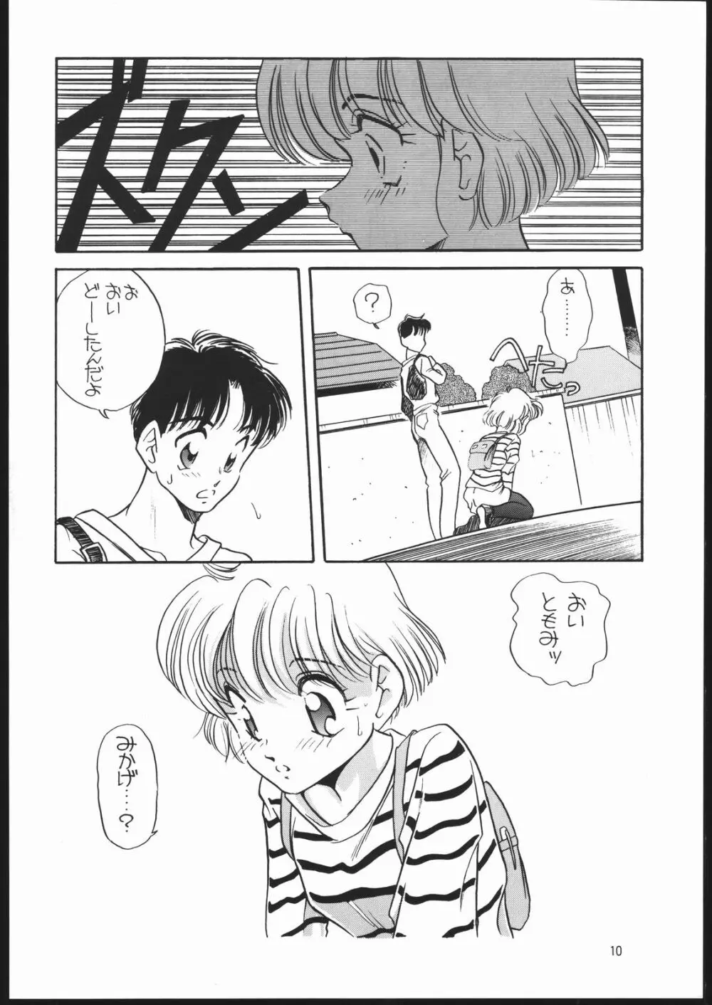 エルフィン 6 Page.9