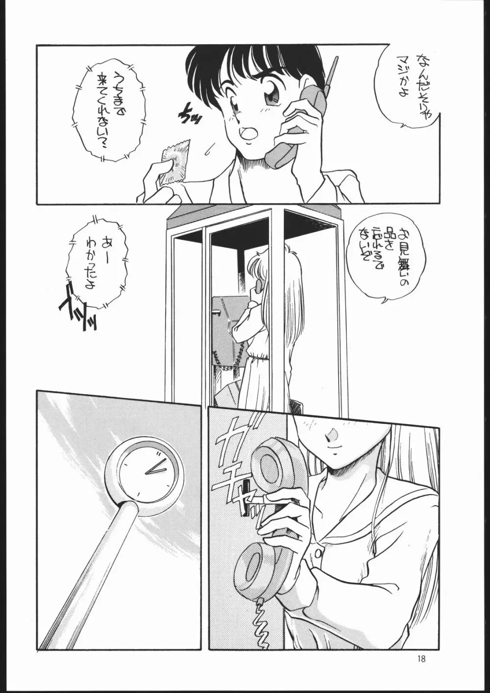 エルフィン 7 Page.17