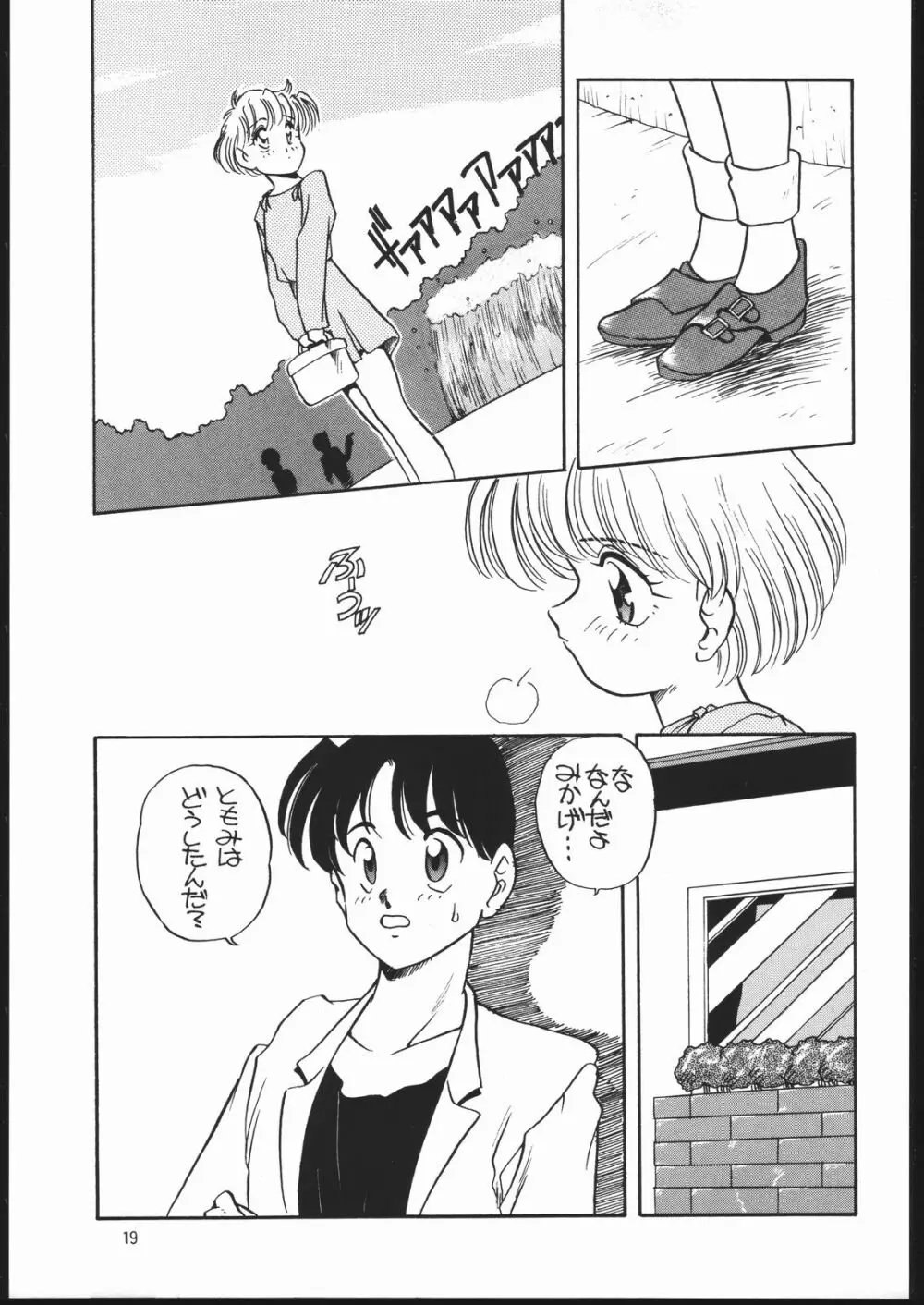 エルフィン 7 Page.18