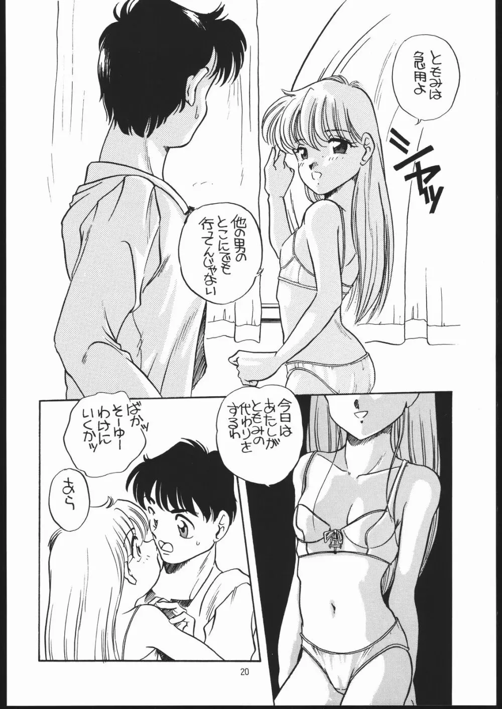 エルフィン 7 Page.19