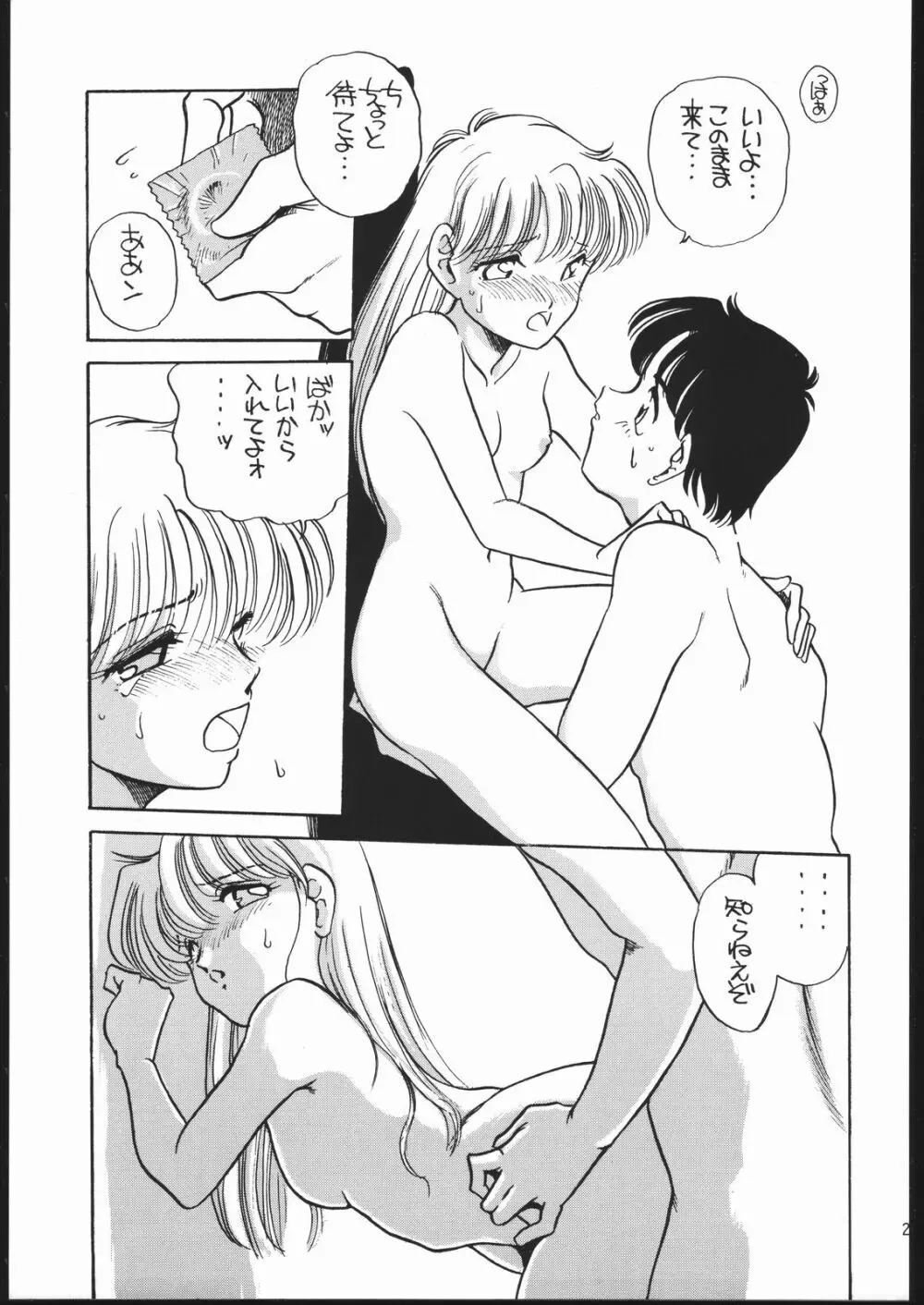 エルフィン 7 Page.22