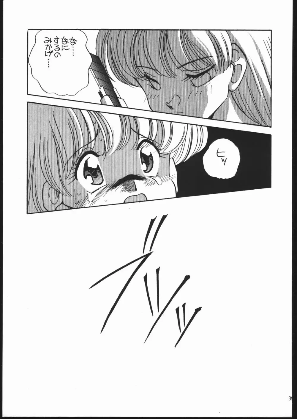 エルフィン 7 Page.38