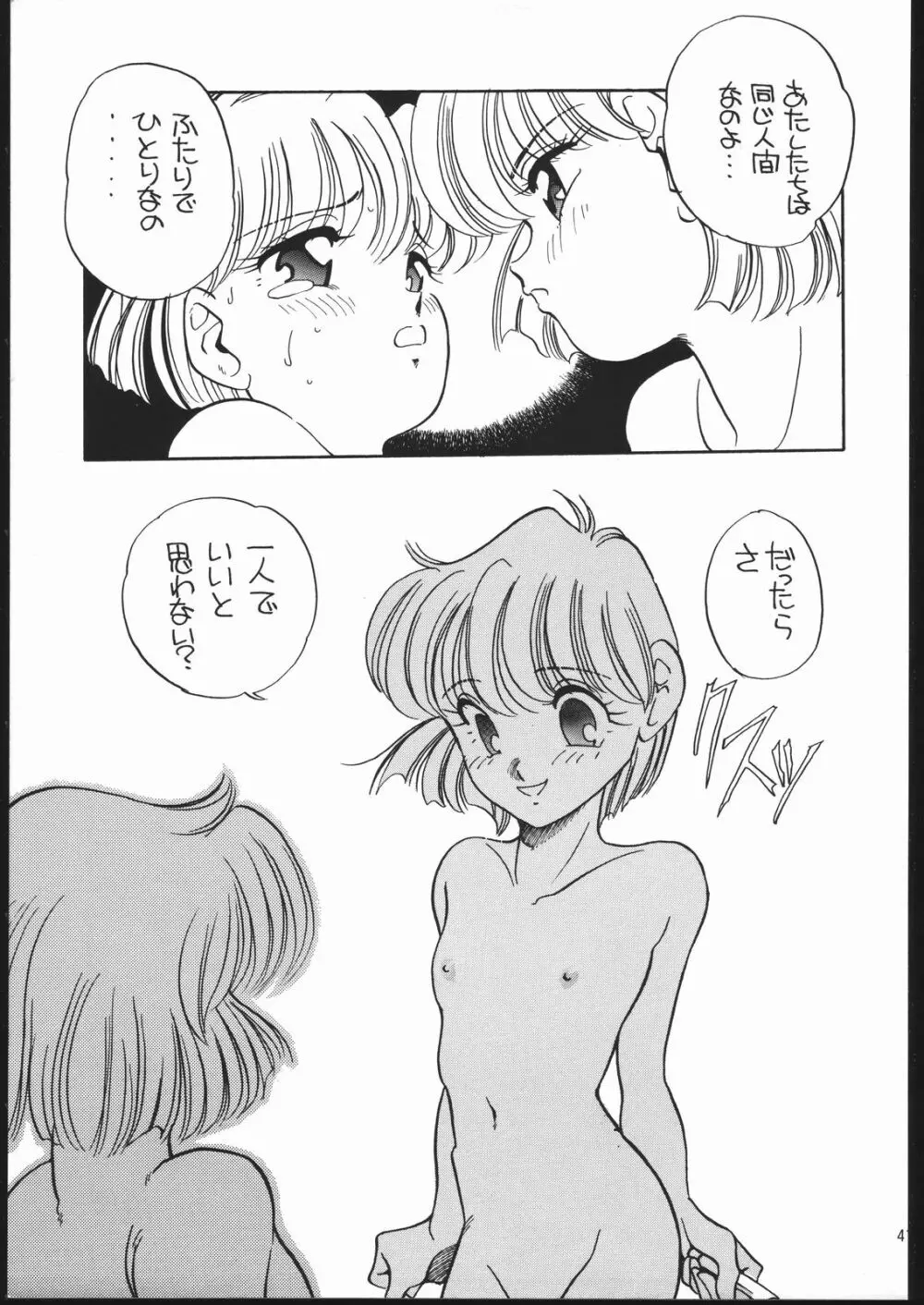 エルフィン 7 Page.40