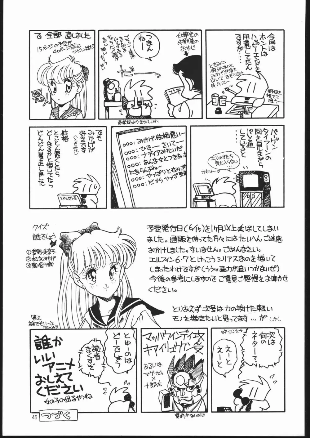 エルフィン 7 Page.44