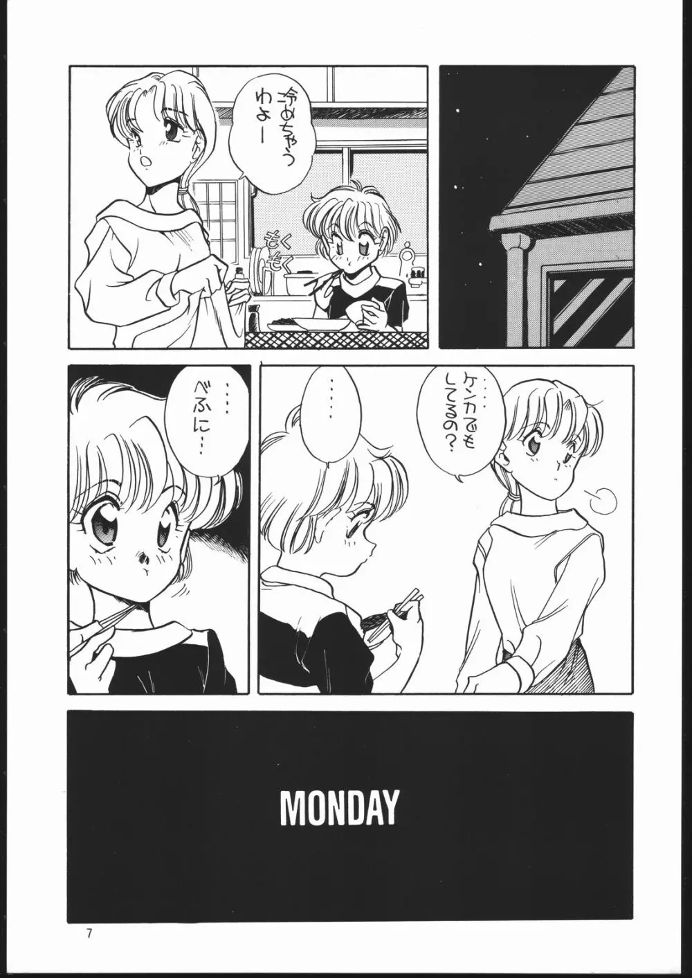 エルフィン 7 Page.6