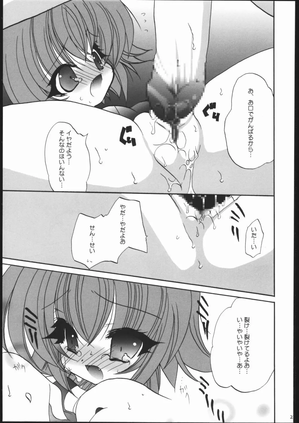 なつやすみっくす Page.27