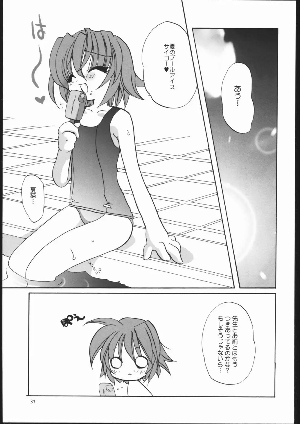 なつやすみっくす Page.31