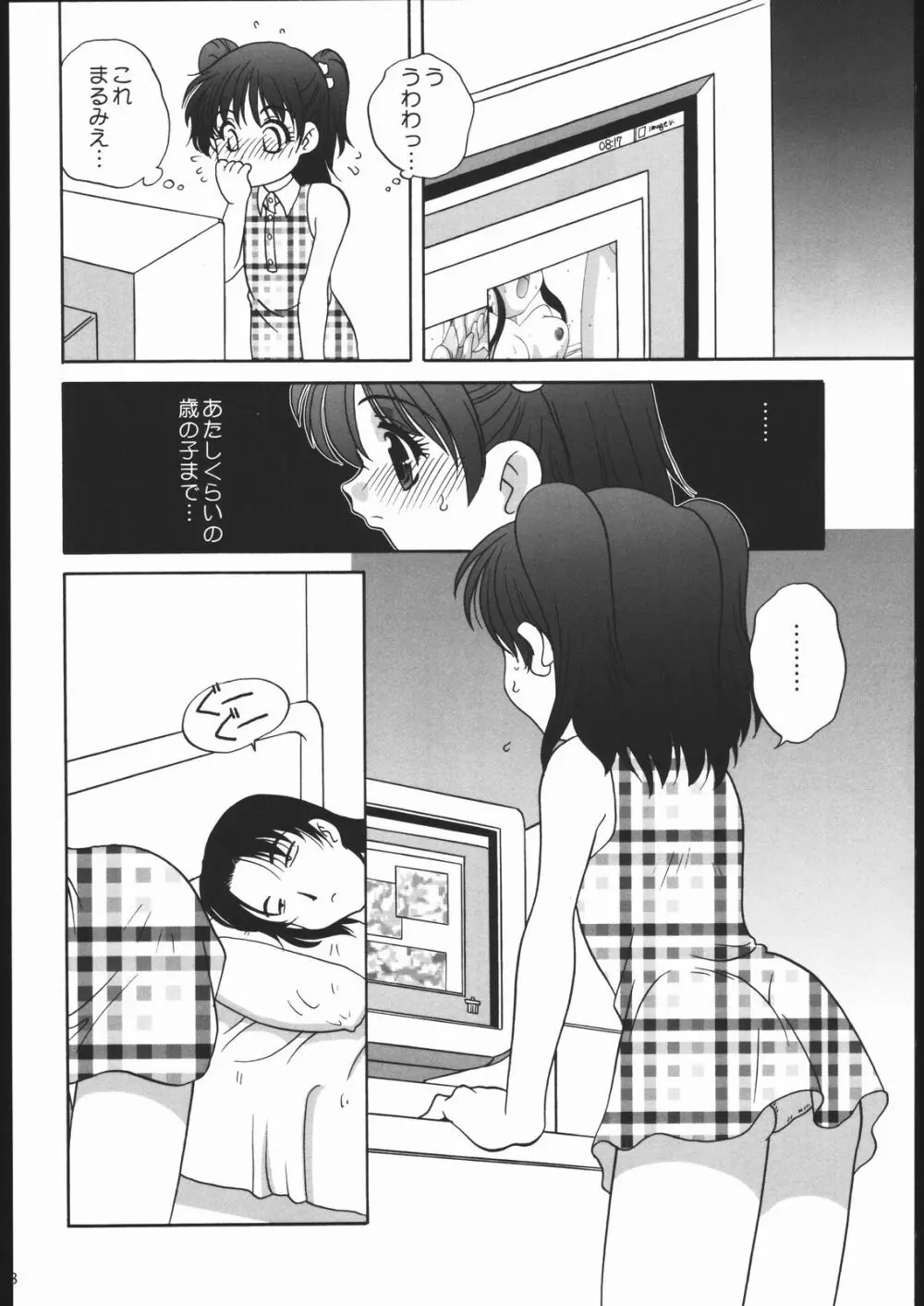 なつやすみっくす Page.8