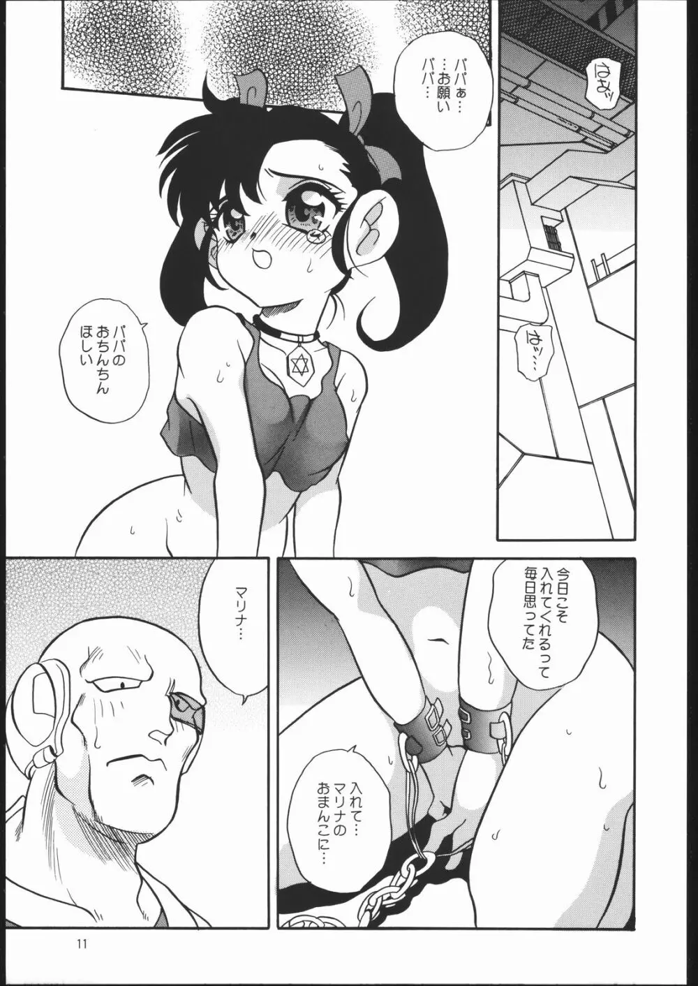 燃えろ巨乳レーサー！！ Page.10