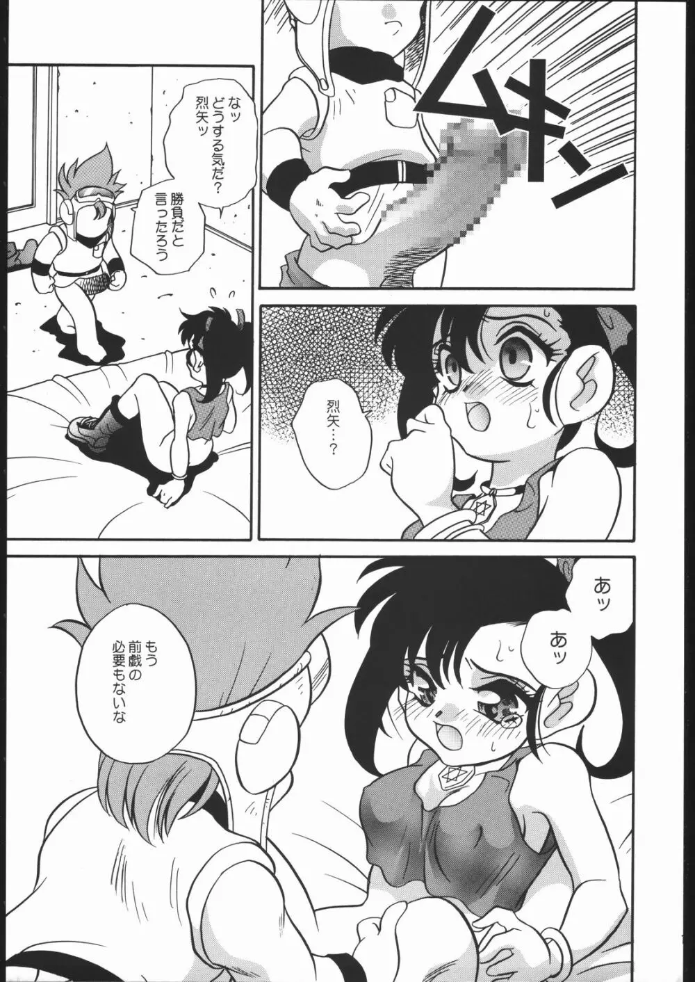 燃えろ巨乳レーサー！！ Page.16