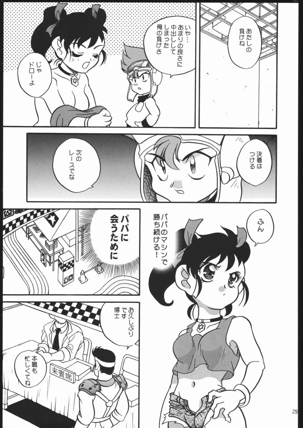 燃えろ巨乳レーサー！！ Page.28