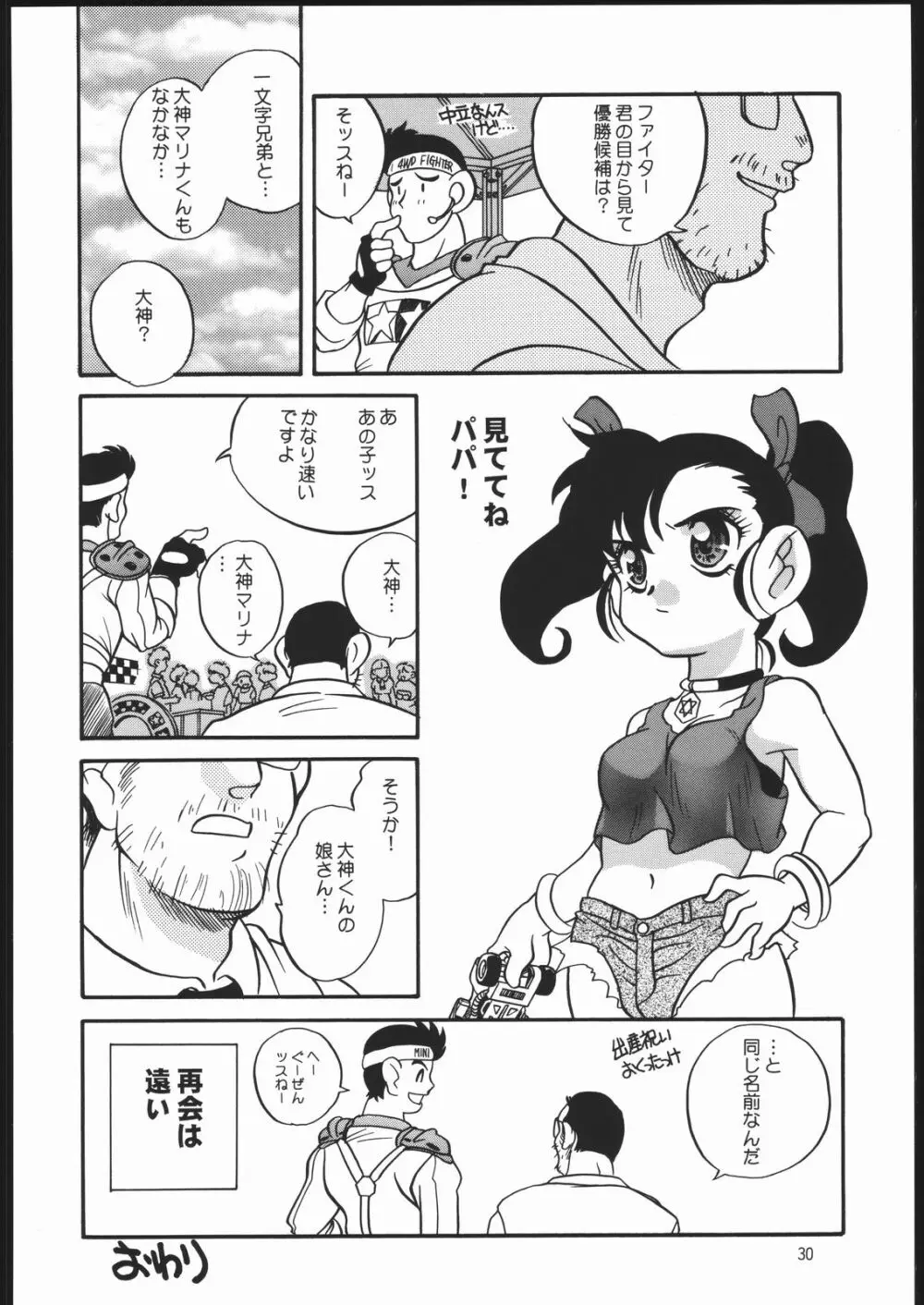 燃えろ巨乳レーサー！！ Page.29