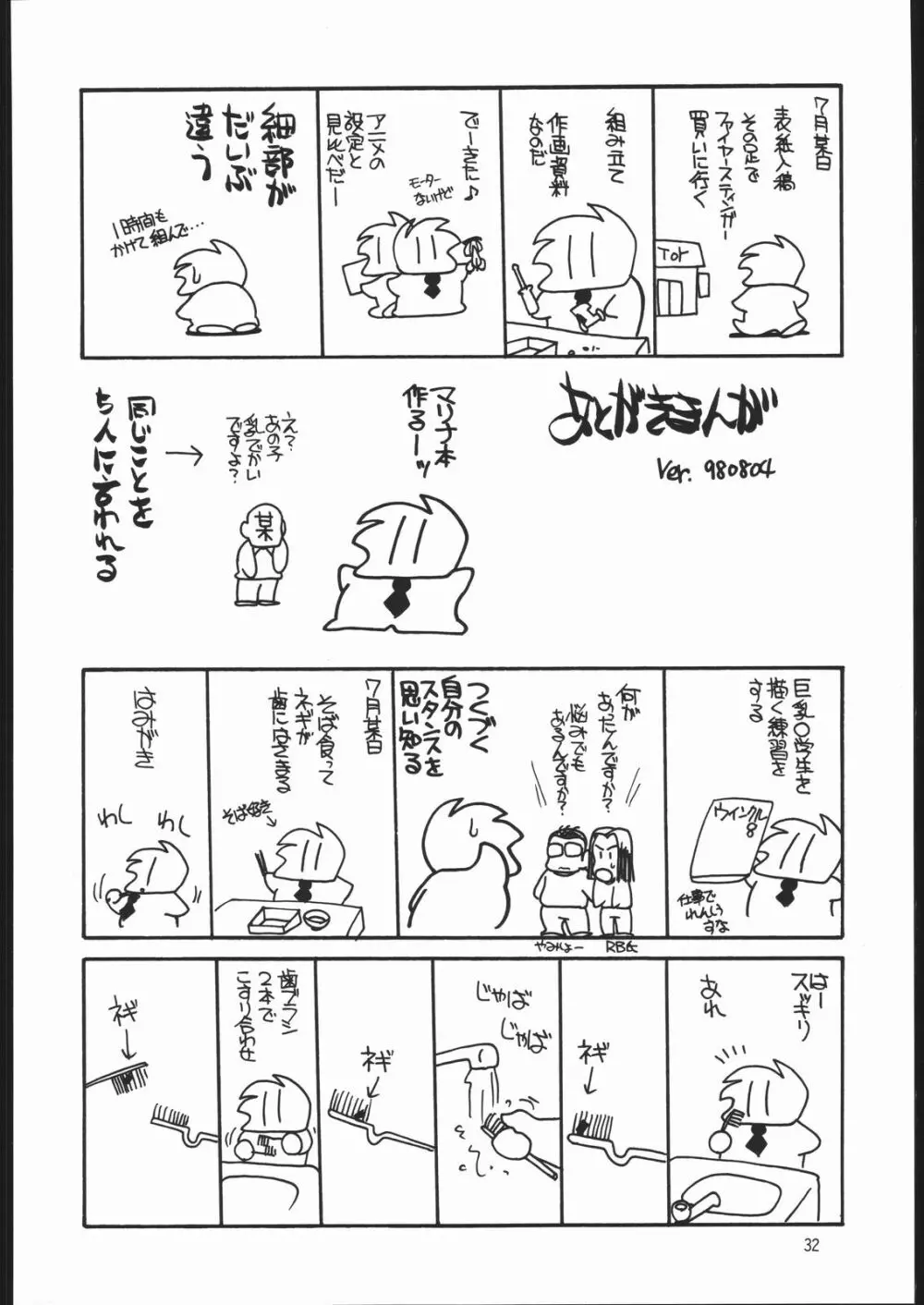 燃えろ巨乳レーサー！！ Page.31