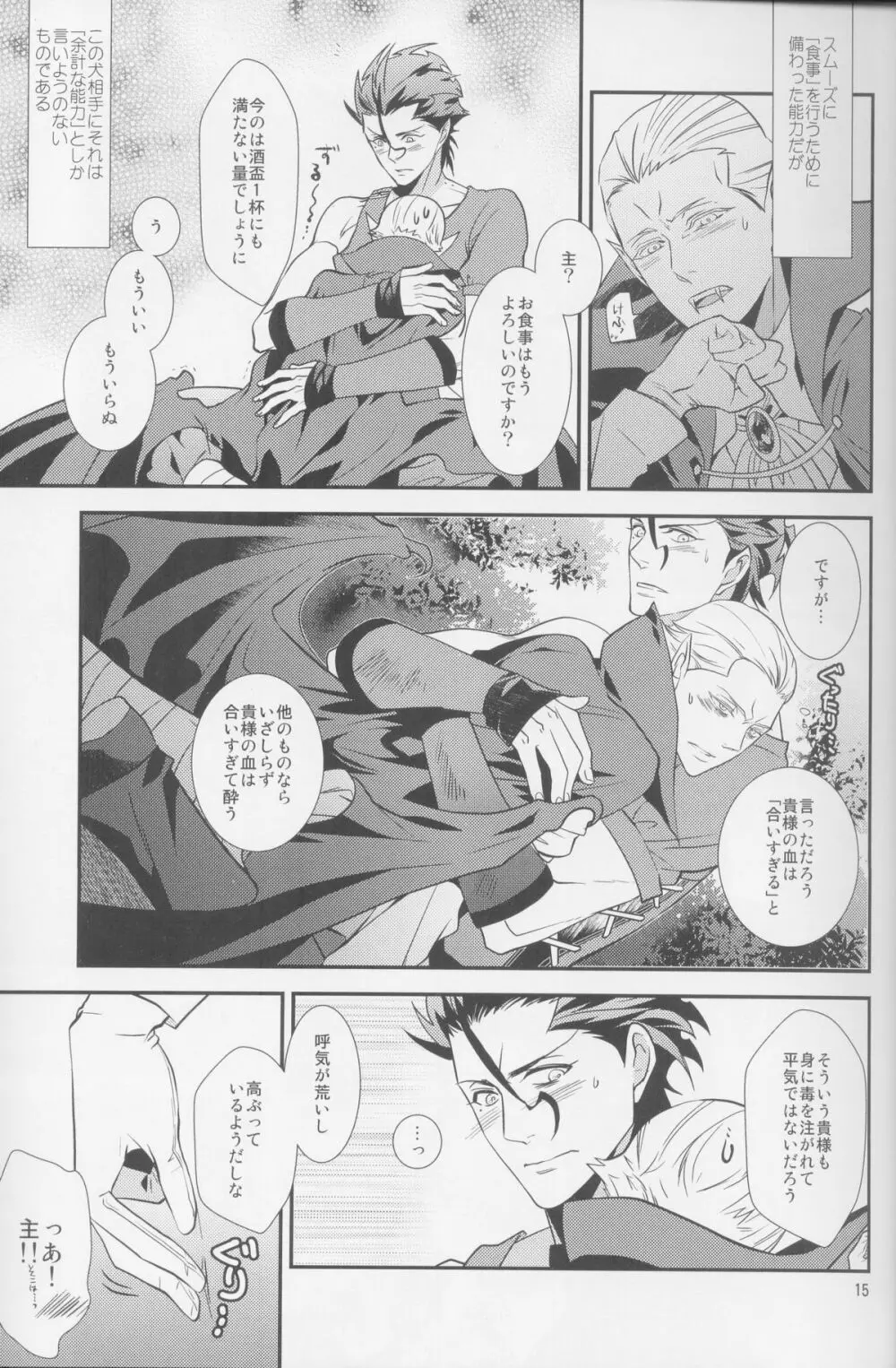 蝙蝠様って美味しいの? Page.15