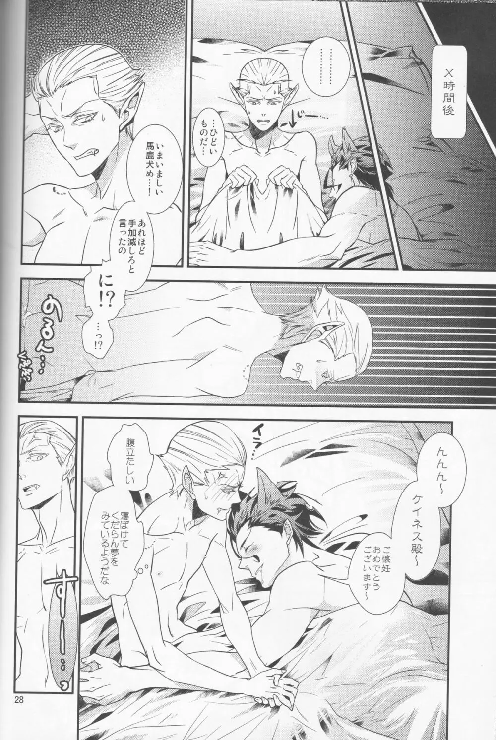 蝙蝠様って美味しいの? Page.28