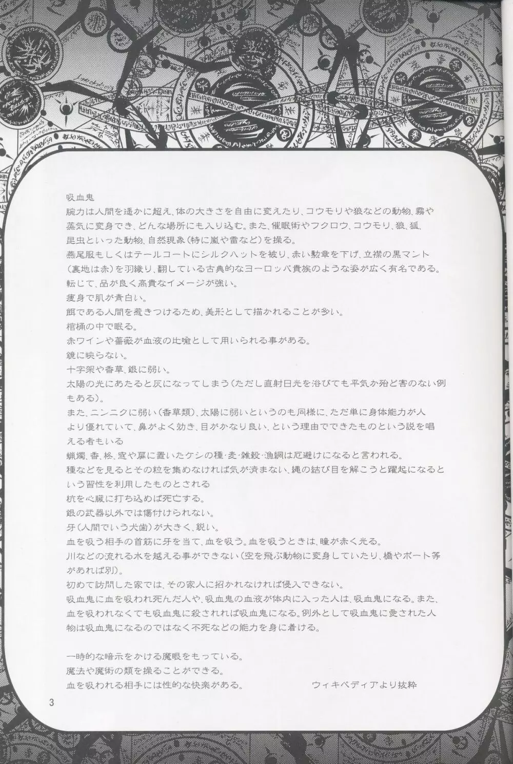 蝙蝠様って美味しいの? Page.3