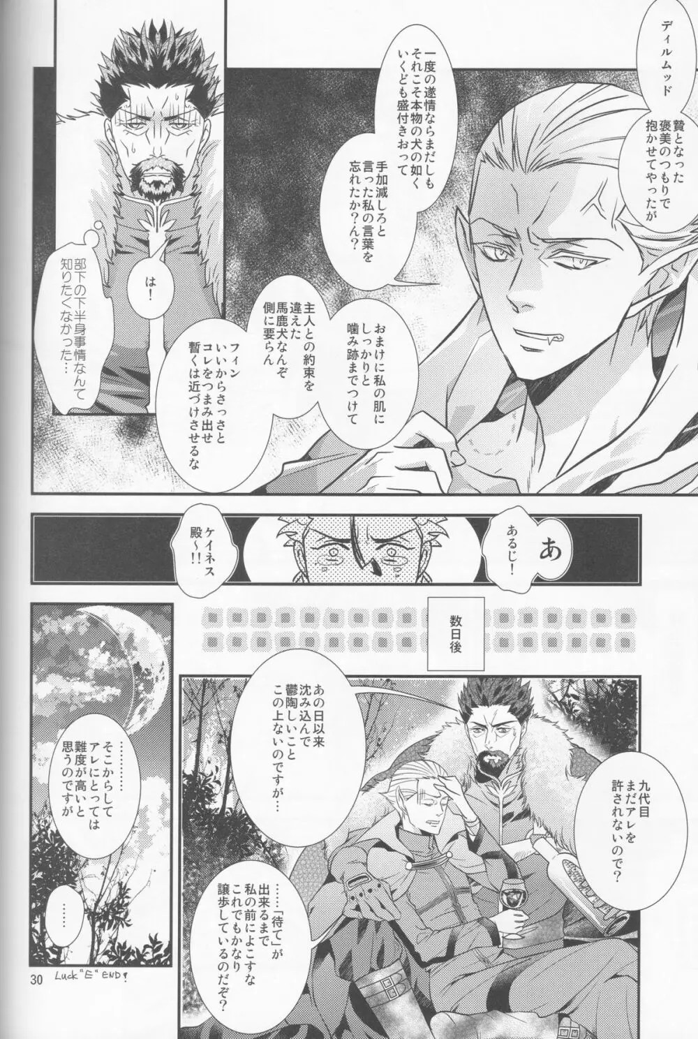 蝙蝠様って美味しいの? Page.30