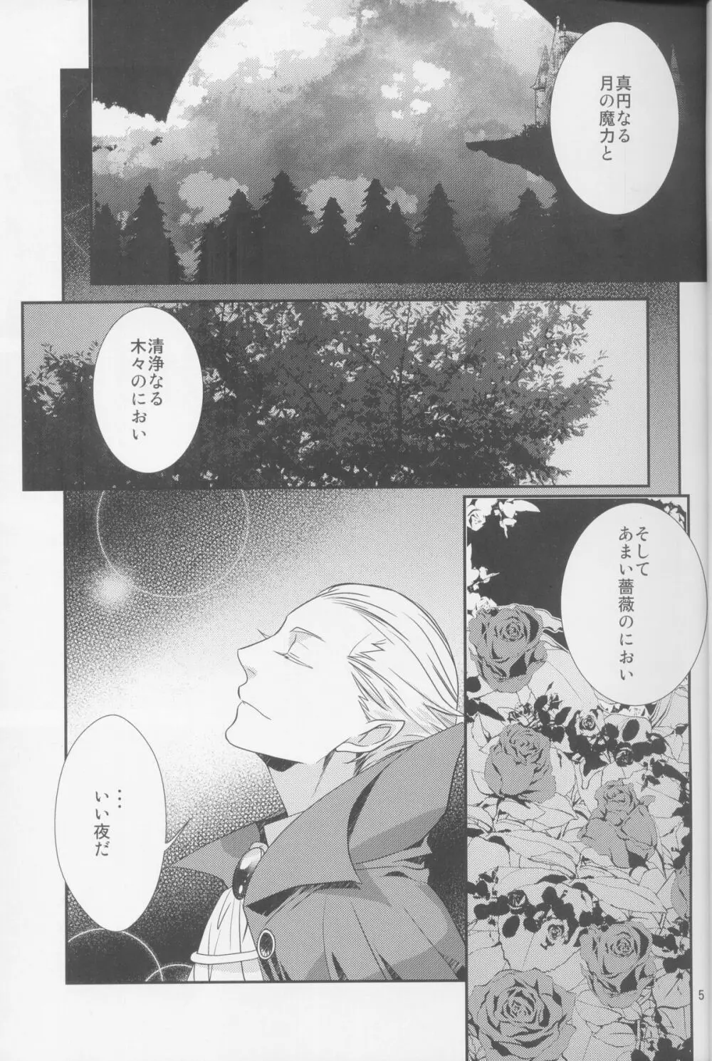 蝙蝠様って美味しいの? Page.5