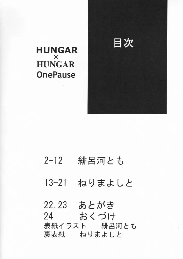 Hungar x Hungar One Pause Page.4