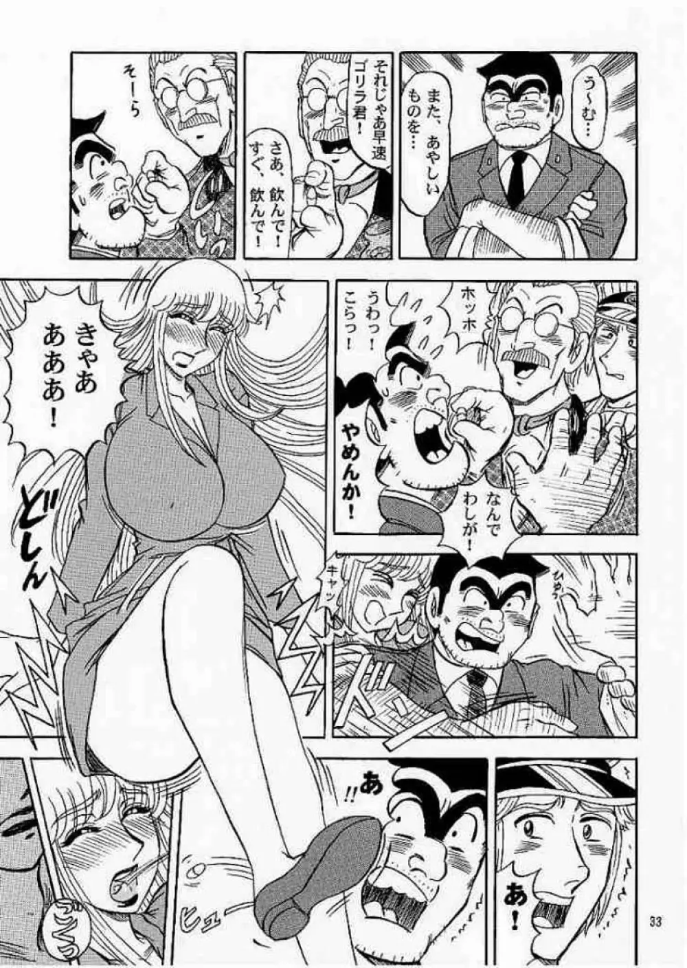 こち亀ぷるん4 Page.32