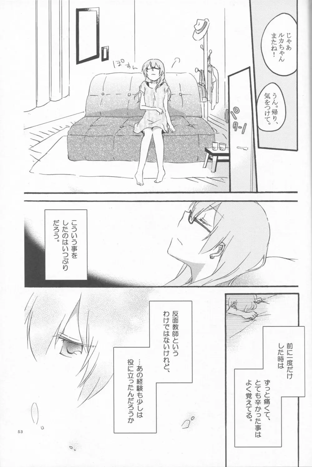 Egoist box Page.51