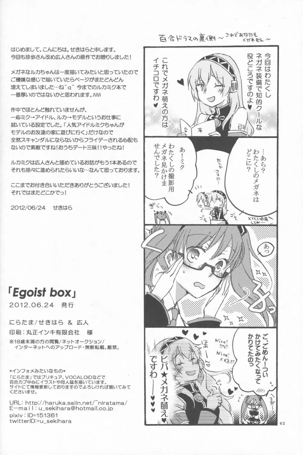 Egoist box Page.59