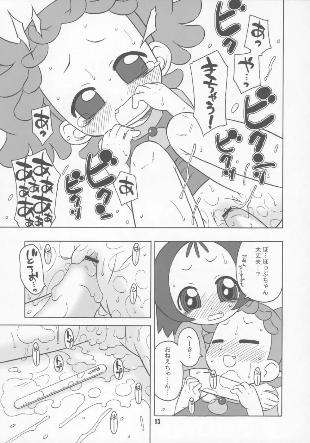 ぼくらはむちゃもするけど。 Page.12