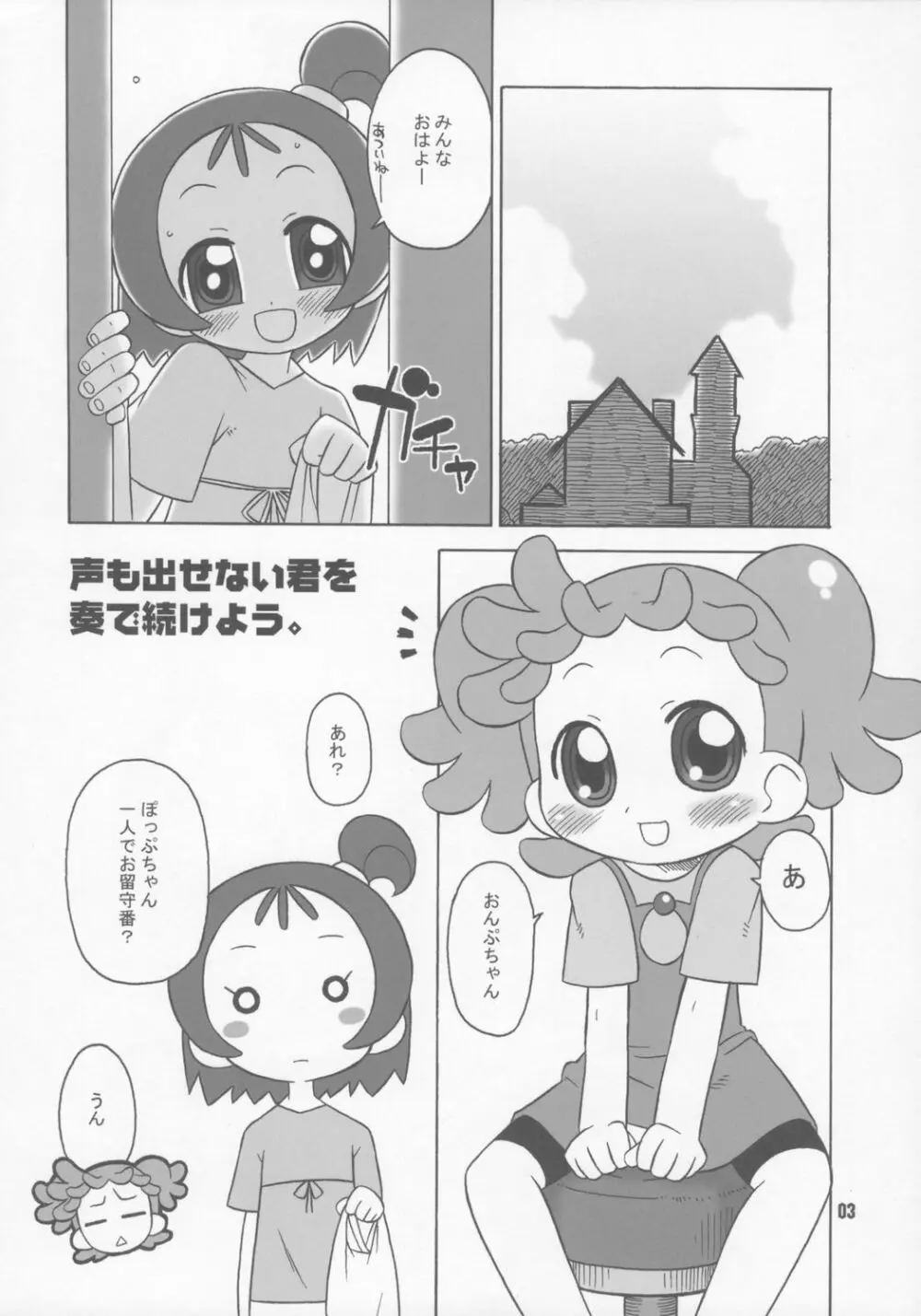 ぼくらはむちゃもするけど。 Page.2