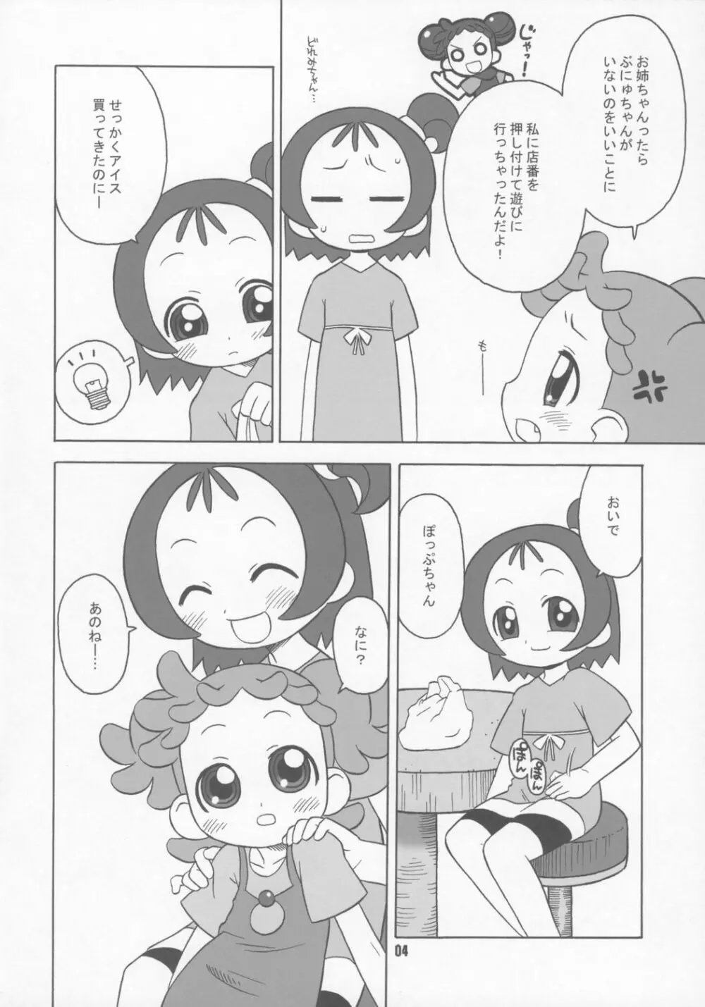 ぼくらはむちゃもするけど。 Page.3